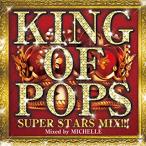 【中古】KING OF POPS！！Mixed by DJ MICHELLE / オムニバス      c3426【中古CD】