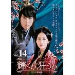 【中古】輝くか、狂うか＜テレビ放送版＞ Vol.14【訳アリ】 b50344【レンタル専用DVD】