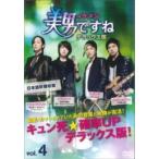 【中古】美男ですね デラックス版 vol.4    b25830【レンタル専用DVD】