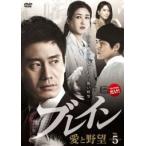 【中古】ブレイン　愛と野望ｖｏｌ．5  b30303【中古DVDレンタル専用】