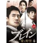 【中古】ブレイン　愛と野望ｖｏｌ．8  b30305【中古DVDレンタル専用】