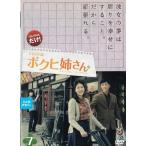 【中古】ボクヒ姉さん 7  b32612【レンタル専用DVD】