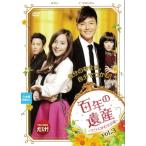 【中古】百年の遺産 ククスがむすぶ愛 vol.3 b50524【レンタル専用DVD】