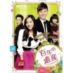 【中古】百年の遺産 ククスがむすぶ愛 vol.15 b50374【レンタル専用DVD】