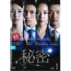 【中古】秘密 (7巻抜け)計7巻セット【訳あり】s19628【レンタル専用DVD】