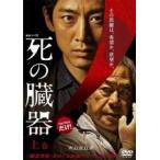 【中古】連続ドラマＷ 死の臓器 上・中・下 全3巻セット s22909【レンタル専用DVD】