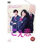 【中古】こえ恋 全4巻セット s22859【レンタル専用DVD】