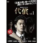 【中古】代償 全3巻セット s21133【レンタル専用DVD】