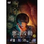 【中古】WOWOWオリジナルドラマ 悪の波動 殺人分析班スピンオフ 前編・後編 全2巻セット s21060【レンタル専用DVD】