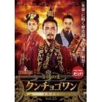【中古】百済の王　クンチョゴワン（近肖古王）vol.25 b39050【レンタル専用DVD】