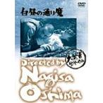 【新品】白昼の通り魔／DA-9925【新品DVDレンタル専用】