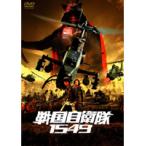 【中古】戦国自衛隊1549   b32735【レンタル専用DVD】
