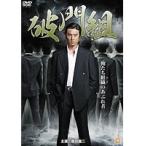 【中古】破門組 全2巻セットs11363／DALI-10513-43【中古DVDレンタル専用】