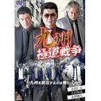 【中古】●九州極道戦争 2巻セットs10294／DALI-10697-741【中古DVDレンタル専用】