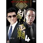 【中古】《バーゲン30》制覇 4  b41826【レンタル専用DVD】