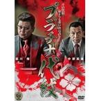 【中古】《バーゲンセール》プラチナ代紋 3巻セットs10272／DALI-10781-873【中古DVDレンタル専用】