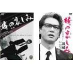 【中古】●棒の哀しみ 前編・後編 全2巻セット s10275／DALI-10895-10917【レンタル専用DVD】