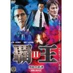 【中古】《バーゲン30》覇王 凶血の系譜 2  b41825【レンタル専用DVD】