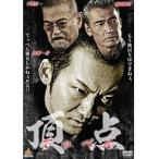 【中古】●頂点 てっぺん 1〜3 全3巻セット s10769／DALI-11109-63【レンタル専用DVD】