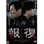 【中古】報復 全2巻セット s16643【レンタル専用DVD】