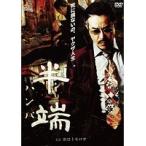 【中古】半端 2巻セット s11778／DALI-11255-91【中古DVDレンタル専用】