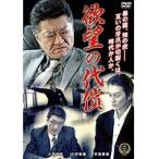 【中古】欲望の代償 2巻セット【訳あり】s10267／DALI10803-10859【中古DVDレンタル専用】
