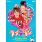 【中古】《バーゲンセール》ラブ★コン b18294／DB-9030【中古DVDレンタル専用】