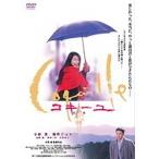 【中古】《バーゲンセール》コキーユ〜貝殻 b14947／DB-9605【中古DVDレンタル専用】