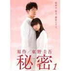 【中古】秘密 (4巻抜け) 計4巻セット【訳あり】 s19668【レンタル専用DVD】