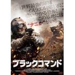 【中古】■ブラックコマンド b21929／DC-200【中古DVDレンタル専用】