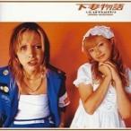 【中古】下妻物語オリジナル・サウンドトラック c10000【レンタル落ちCD】