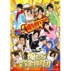 【中古】舞台 俺たち賞金稼ぎ団    b42269【レンタル専用DVD】