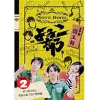 【中古】よゐこ部 Vol.2 図工部 〜折り紙の船と風船の船で淀川横断編     b42468【レンタル専用DVD】