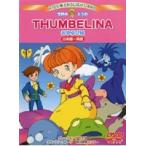 【中古】キッズ★えいごらんど 世界のどうわ おやゆび姫 2ヵ国語収録（日本語+英語）b40950【レンタル専用DVD】