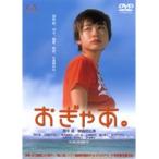 【中古】おぎゃあ。  b25437【レンタル専用DVD】