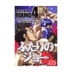 【中古】ふたりのジョー Vol.4 b7599／DMSM-5345【中古DVDレンタル使用】