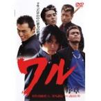 【中古】ワル 序章 全2巻セットs11368／DMSM-5711-845【中古DVDレンタル専用】