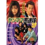 【中古】ヤンママ愚連隊 2　b19333／DMSM-5786【中古DVDレンタル専用】