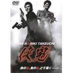 【中古】侠鬼 b3187／DMSM-6785【中古DVDレンタル専用】