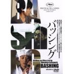 【中古】バッシング b22954／DMSM-7025【中古DVDレンタル専用】