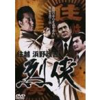 【中古】烈侠 住越 浜野政吉 全2巻セットs3078／DMSM-7085-7153【中古DVDレンタル専用】