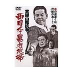 【中古】西日本暴力地帯 実録山陰抗争 全2巻セットs3263／DMSM-7215-7287【中古DVDレンタル専用】