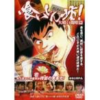 【中古】●喰いしん坊！ 全4巻セット s6837／DMSM-7329-7869【中古DVDレンタル専用】