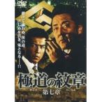 【中古】▼極道の紋章 第七章 b11136／DMSM-7839【中古DVDレンタル専用】