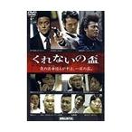 【中古】くれないの盃 全2巻セットs3205／DMSM-7865-7967【中古DVDレンタル専用】