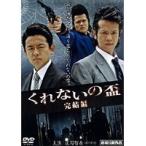 【中古】くれないの盃 完結編 b19349／DMSM-7967【中古DVDレンタル専用】