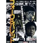 【中古】TWILIGHT FILE V フォーク＆バレット 〜サヨウナラ戦争〜 b14946／DMSM-8277【中古DVDレンタル専用】
