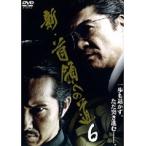 【中古】新・首領への道 6　b18896／DMSM-8307【中古DVDレンタル専用】