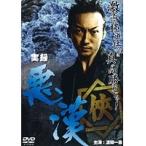 【中古】実録 悪漢 全2巻セットs3231／DMSM-8409-8475【中古DVDレンタル専用】