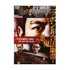 【中古】ニッポン非合法地帯！ 全2巻セットs3136／DMSM-8453-8483【中古DVDレンタル専用】